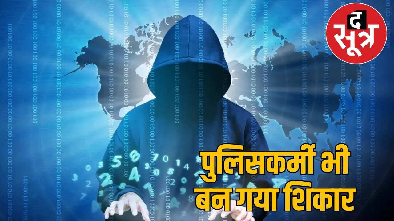 bilaspur-asi-policitional-fraud-case the sootr