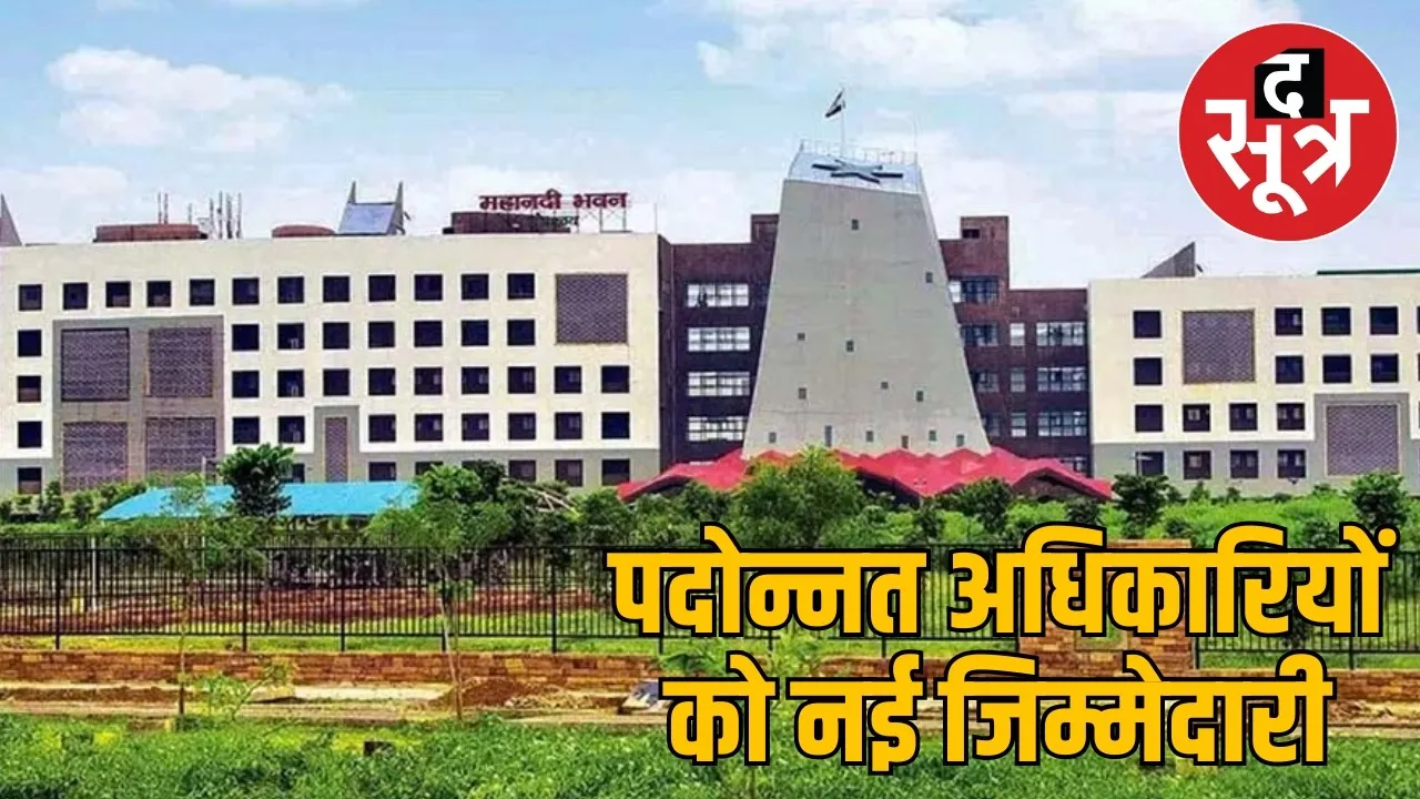 chhattisgarh secretariat promotion