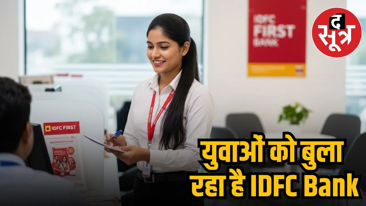 idfc first bank recruitment