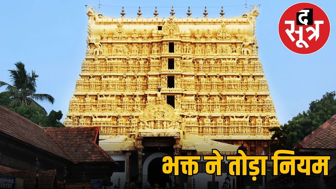 kerala padmanabh swami