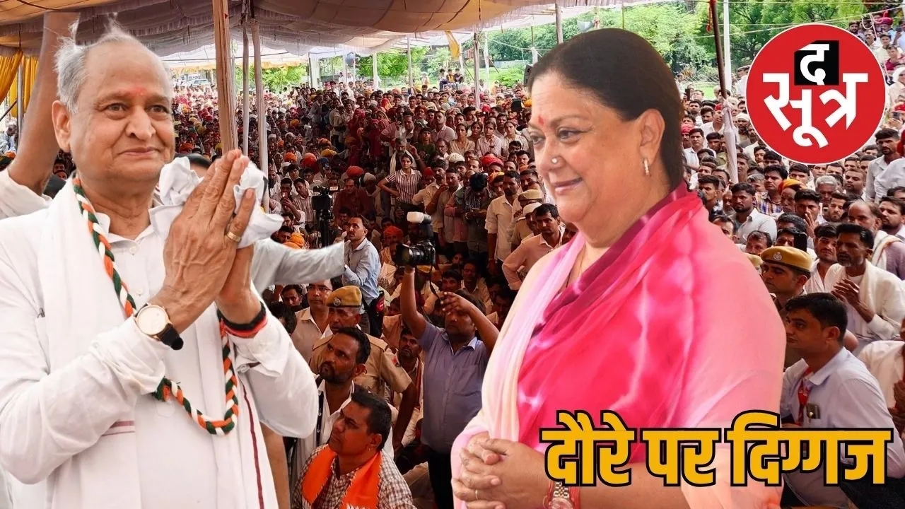 vasundhara raje_ashok gehlot