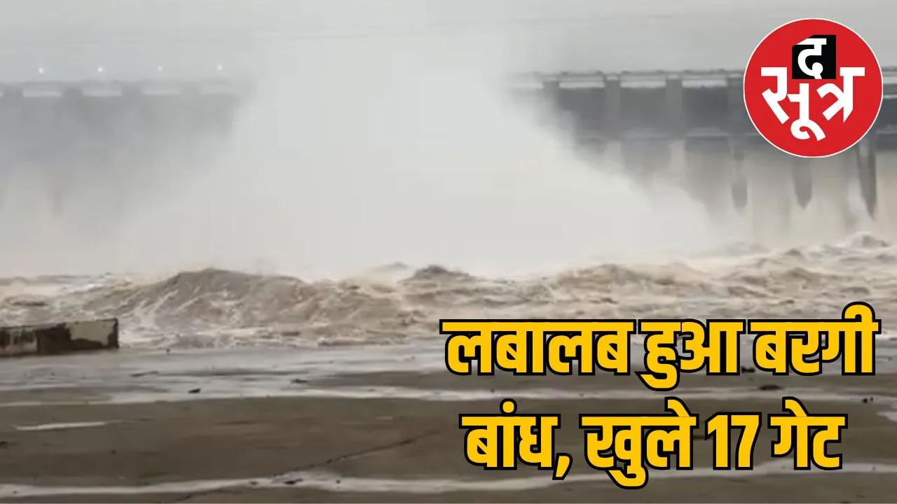 Bargi dam 17 gates