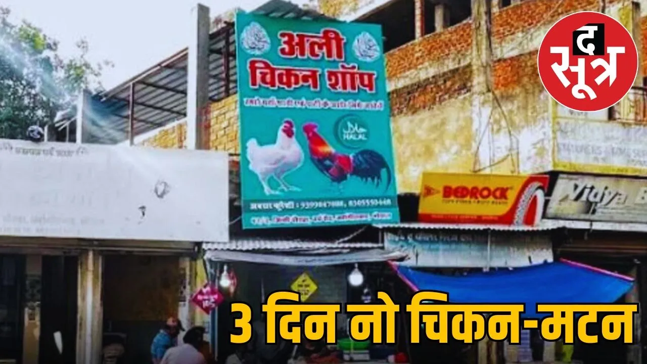 chicken mutton
