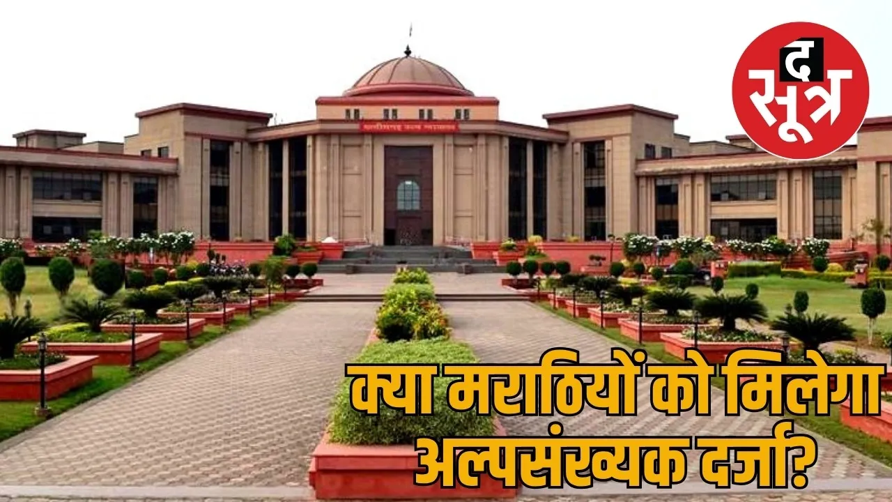 Demand to give minority status Marathi speakers Chhattisgarh High Court the sootr