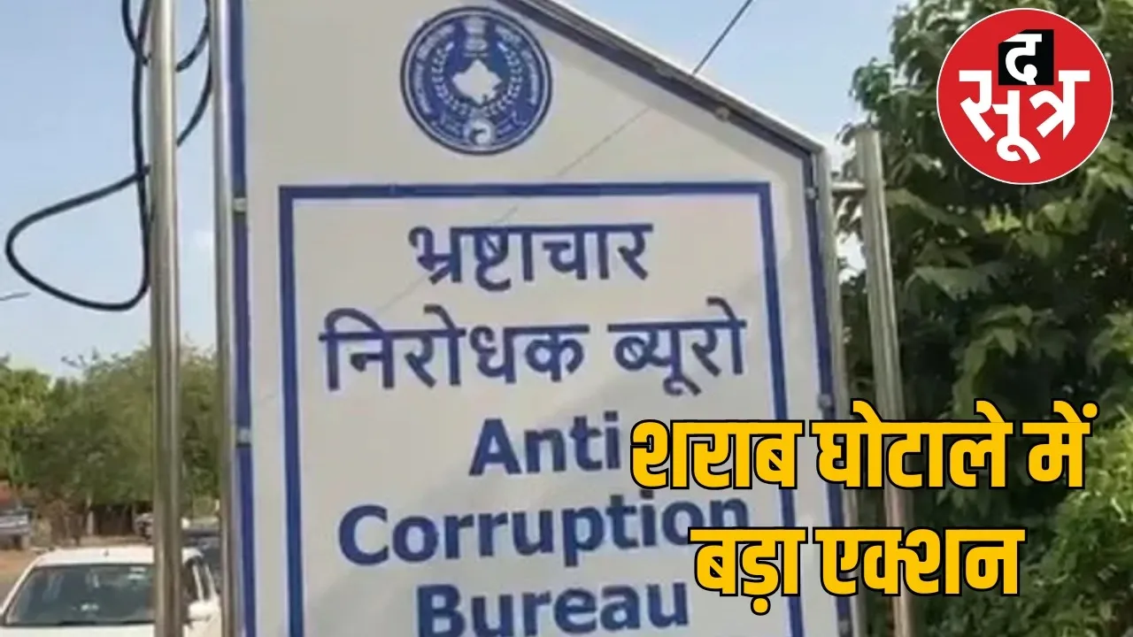 jharkhand-acb-chhattisgarh-sharab-ghotala-arrest the sootr