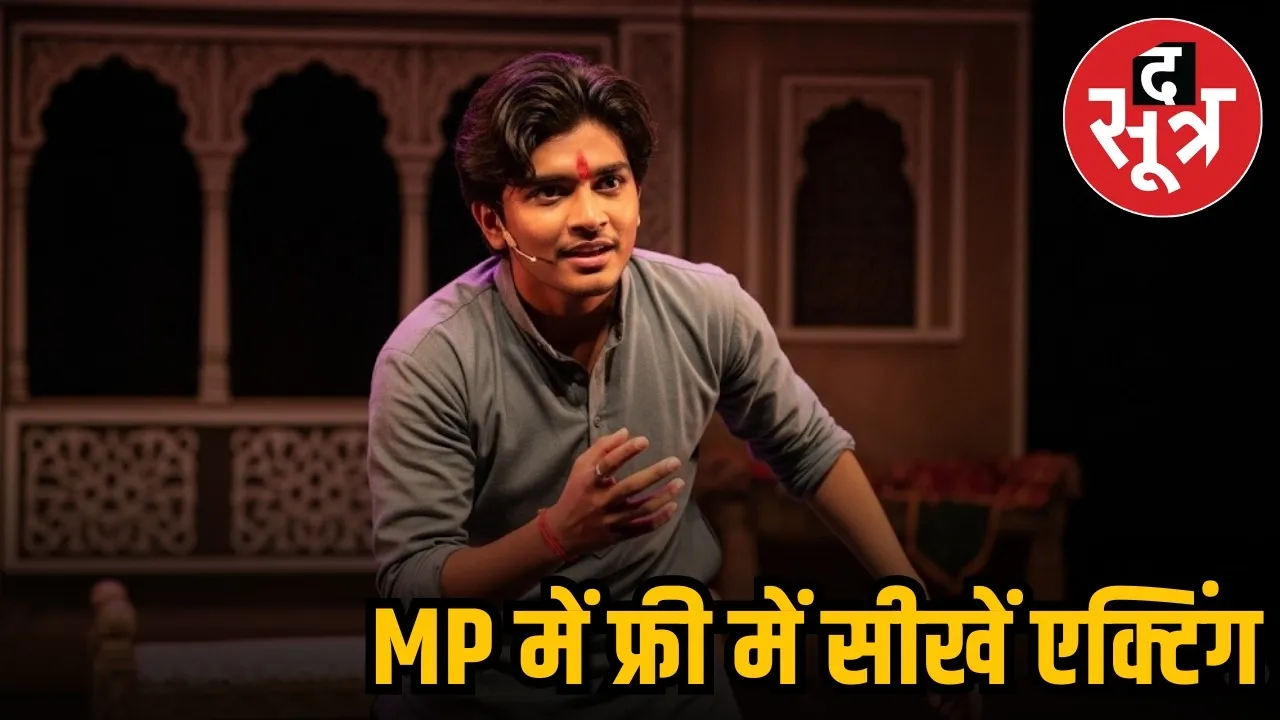 Madhya Pradesh School of Drama Bhopal