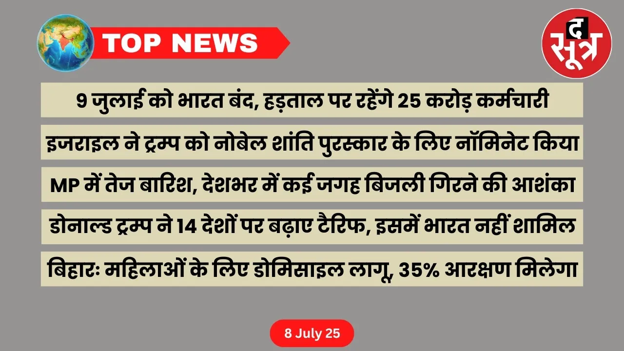 thesootr-top-news-8-july