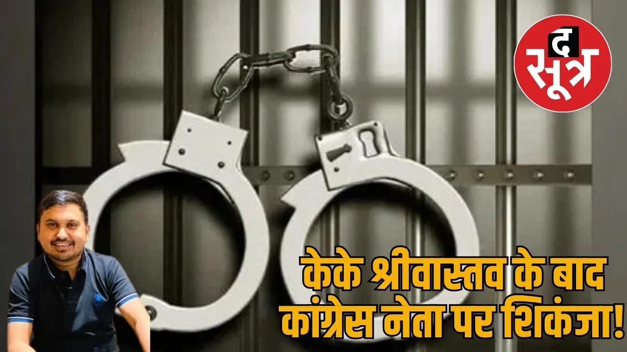 Youth Congress leader asish shinde arrested for helping KK Srivastava the sootr