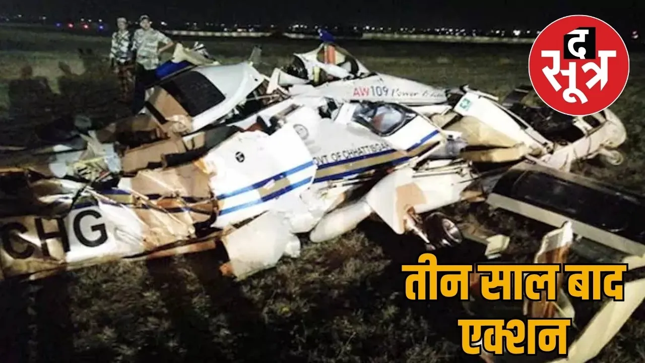 Action on Helicopter crash at Mana Airport raipur