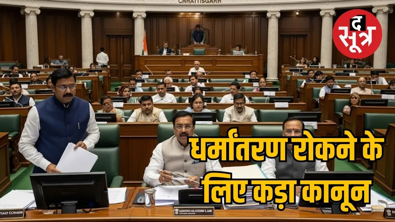 Chhattisgarh government is preparing a new law the sootr