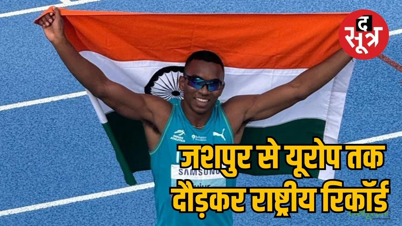 Country new running star from Chhattisgarh the sootr