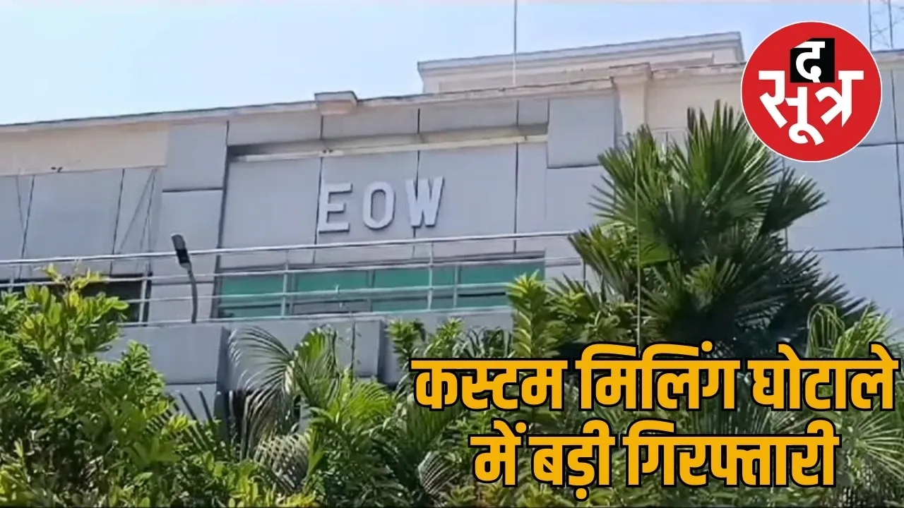 custom milling scam case EOW arrested Anil Tuteja Anwar Dhebar the sootr