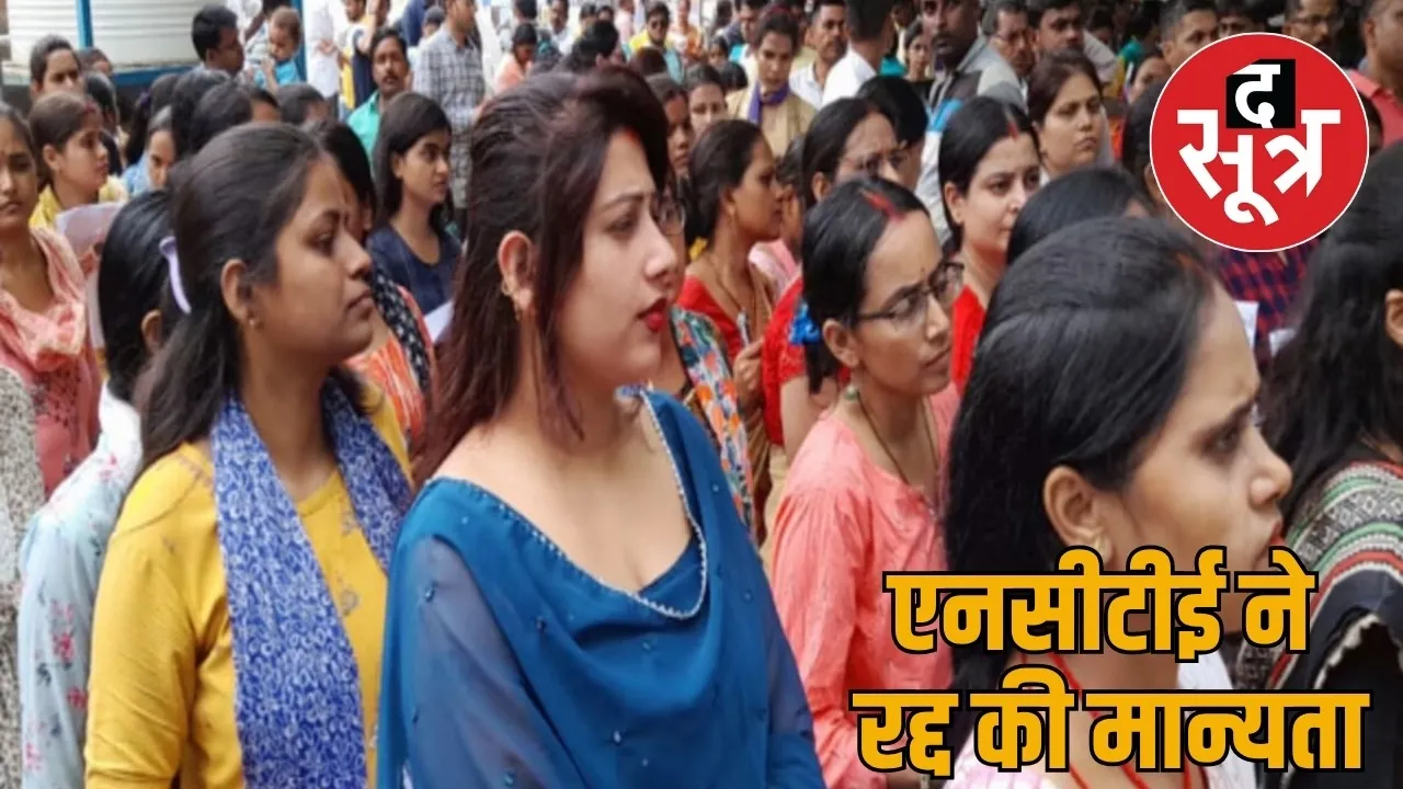 fewer seats for B Ed and D El Ed many colleges recognition cancelled