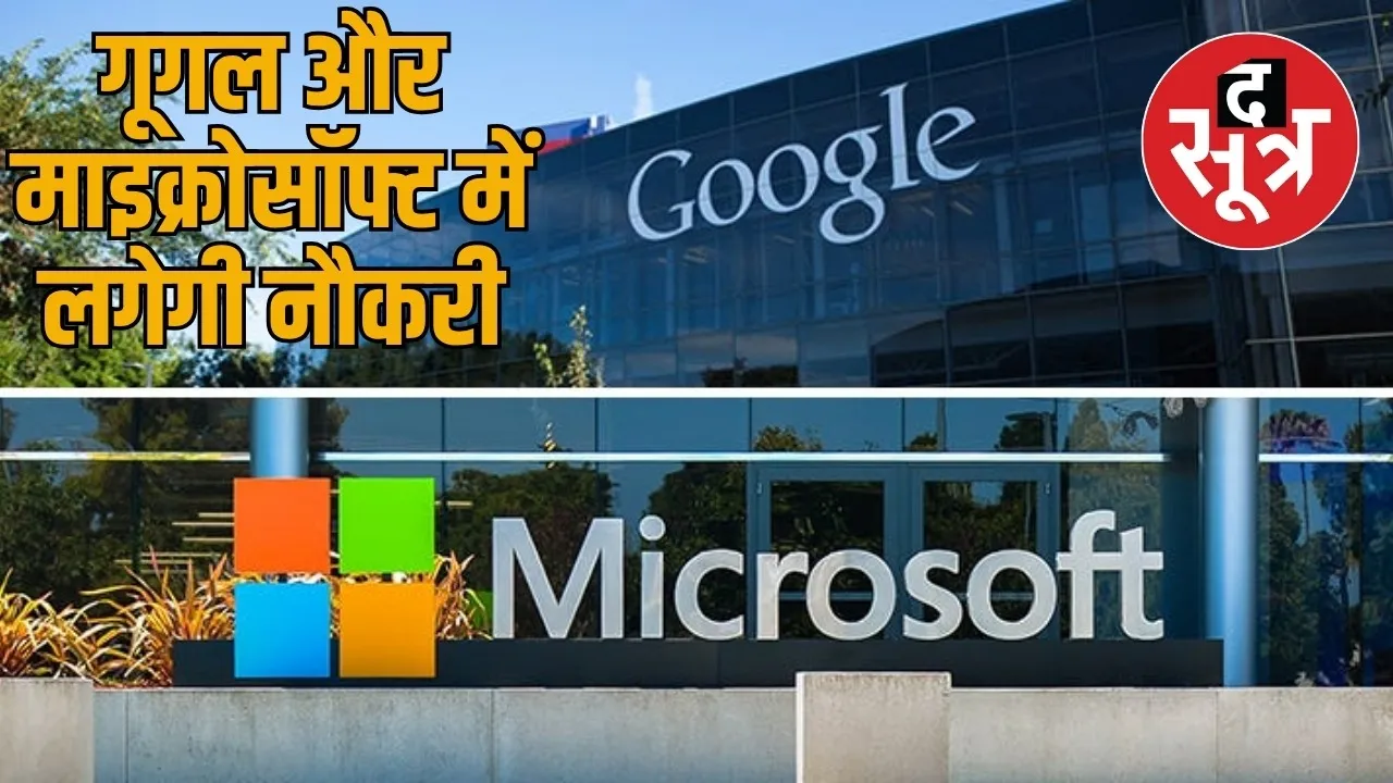 Google Microsoft companies come Chhattisgarh provide placement engineering students