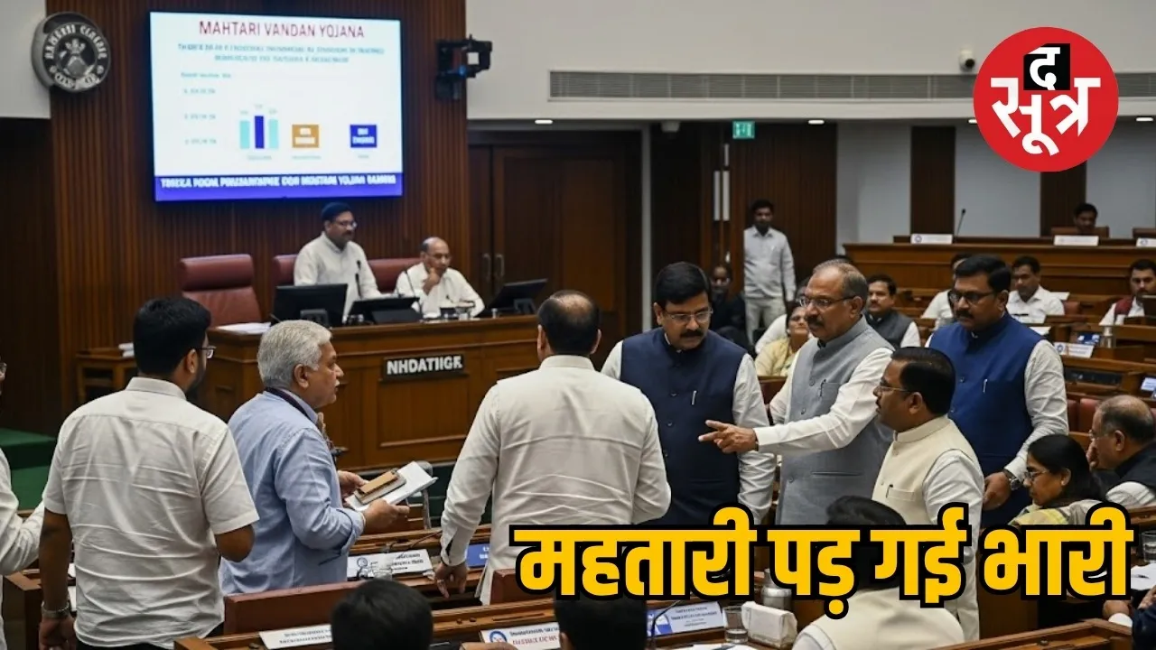 Mahtari Vandan Yojana became a burden on Chhattisgarh government the sootr