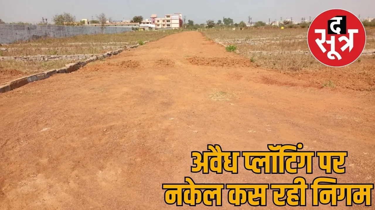 action against illegal plotting 6 lands Registration banned bilaspur