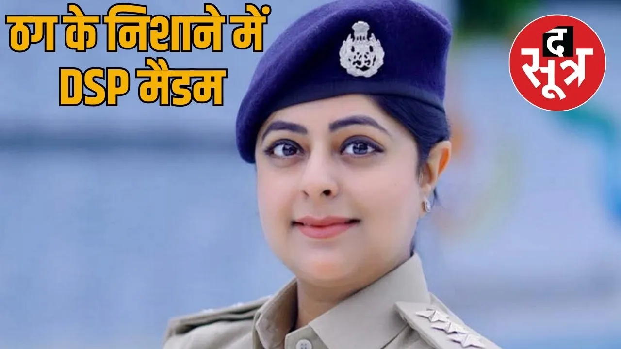 Bilaspur DSP Fake WhatsApp account created demanding money sending messages