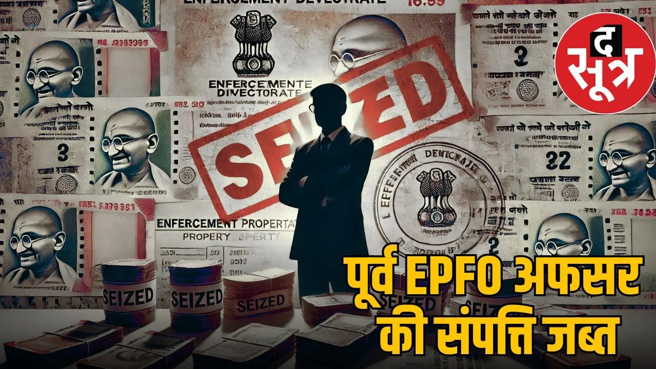 EPFO officer raid