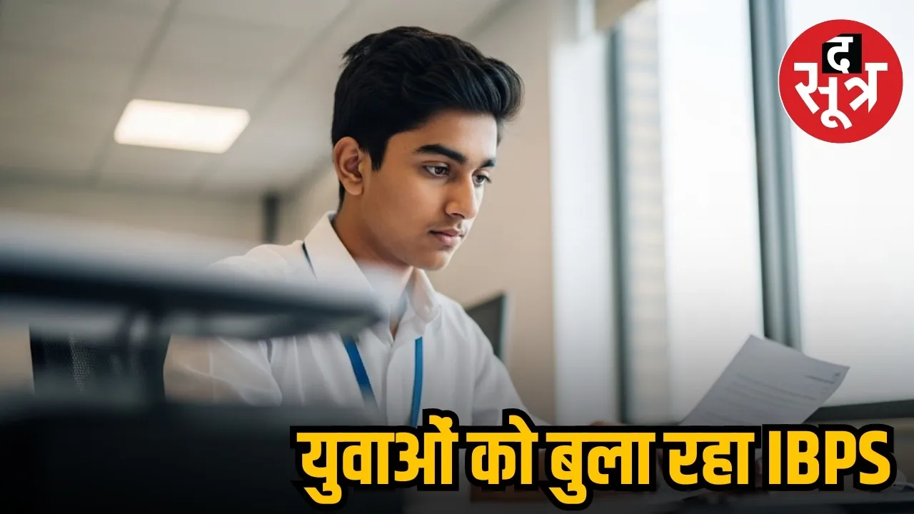 IBPS PO OFFICER RECRUITMENT