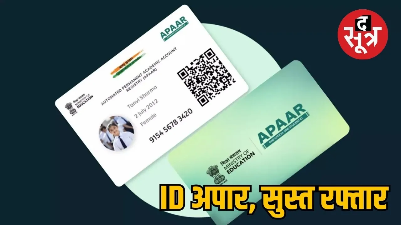 ID registration unfulfilled in Chhattisgarh the sootr