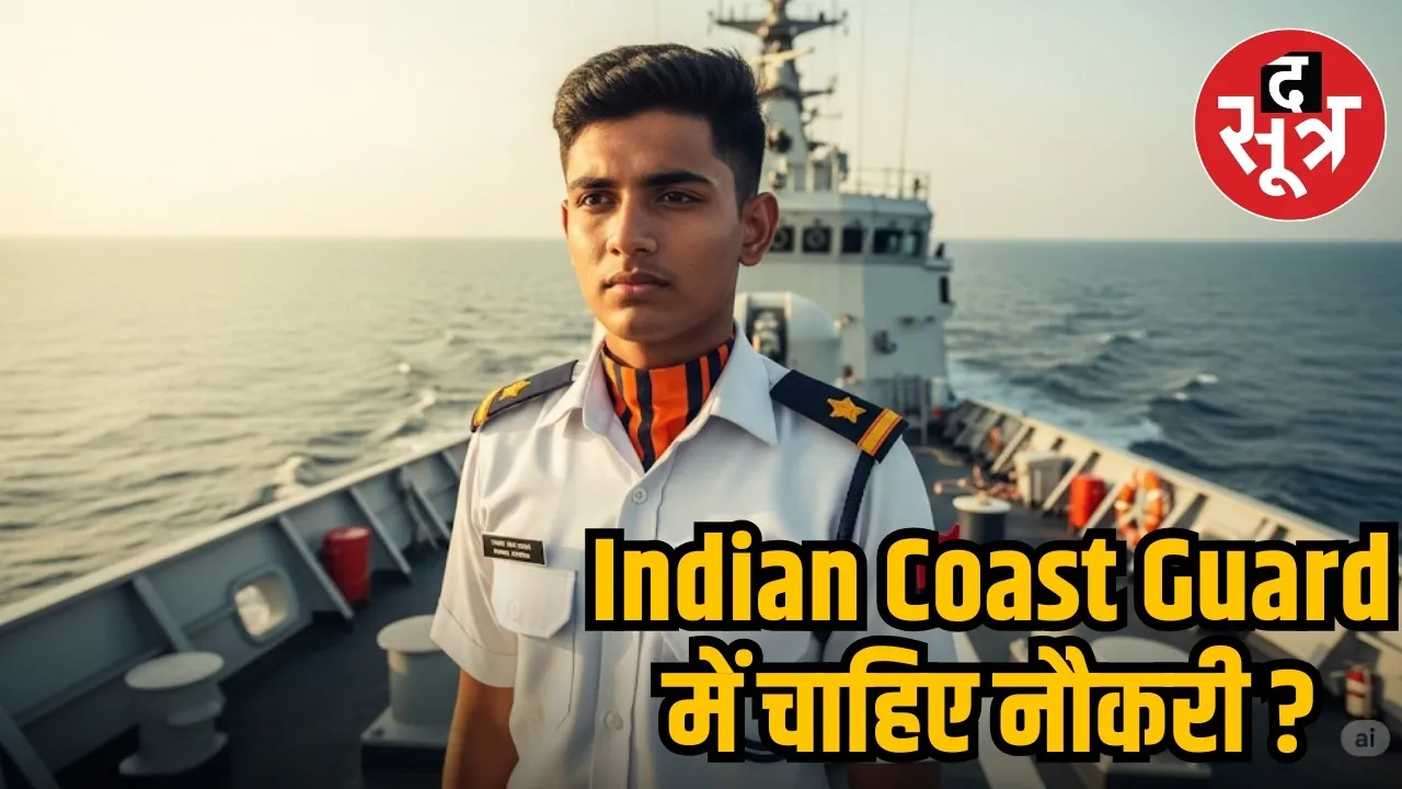 indian coast guard vacancy