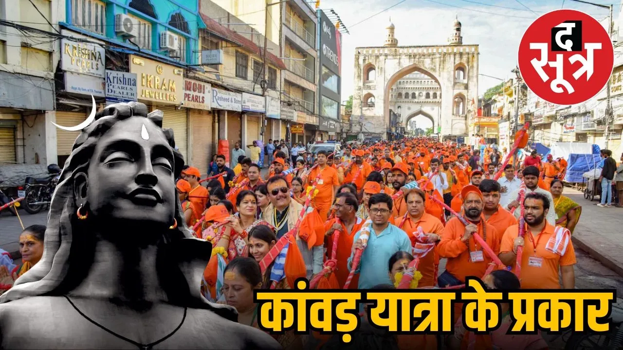 Types of Kanwar Yatra
