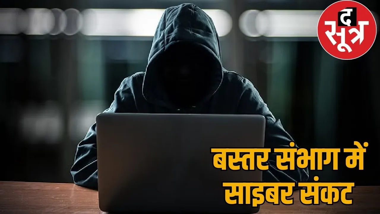 Bastar cyber fraud Rs 5.5 crore Jamtara gang arrested the sootr