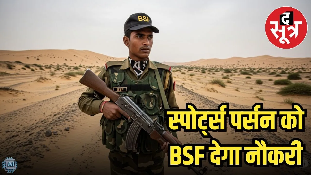 BSF RECRUITMENT 2025