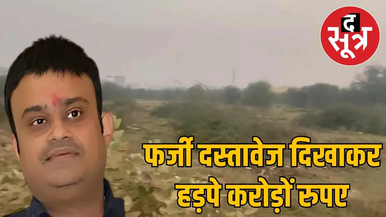cg raipur land fraud