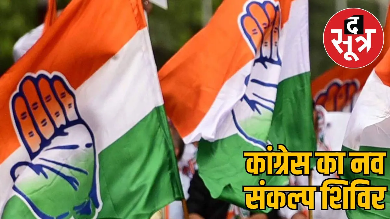 congress-nava-sankalp