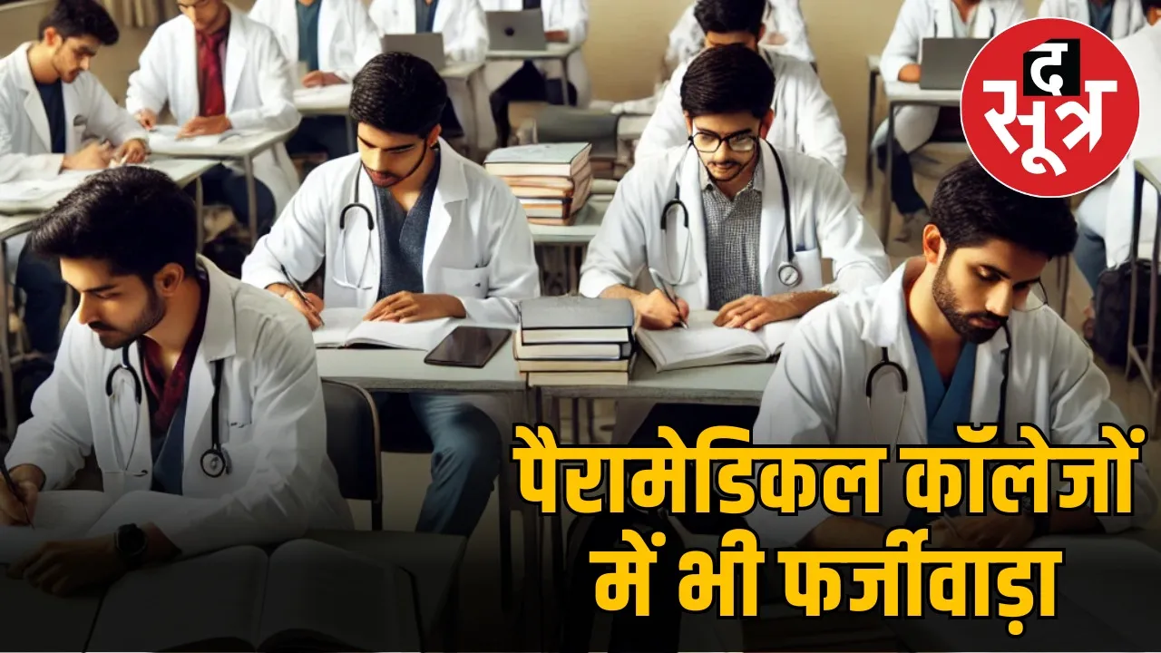 paramedical-colleges-recognition-court
