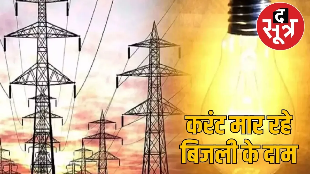 bjp-power-hike-congress-protest-chhattisgarh the sootr