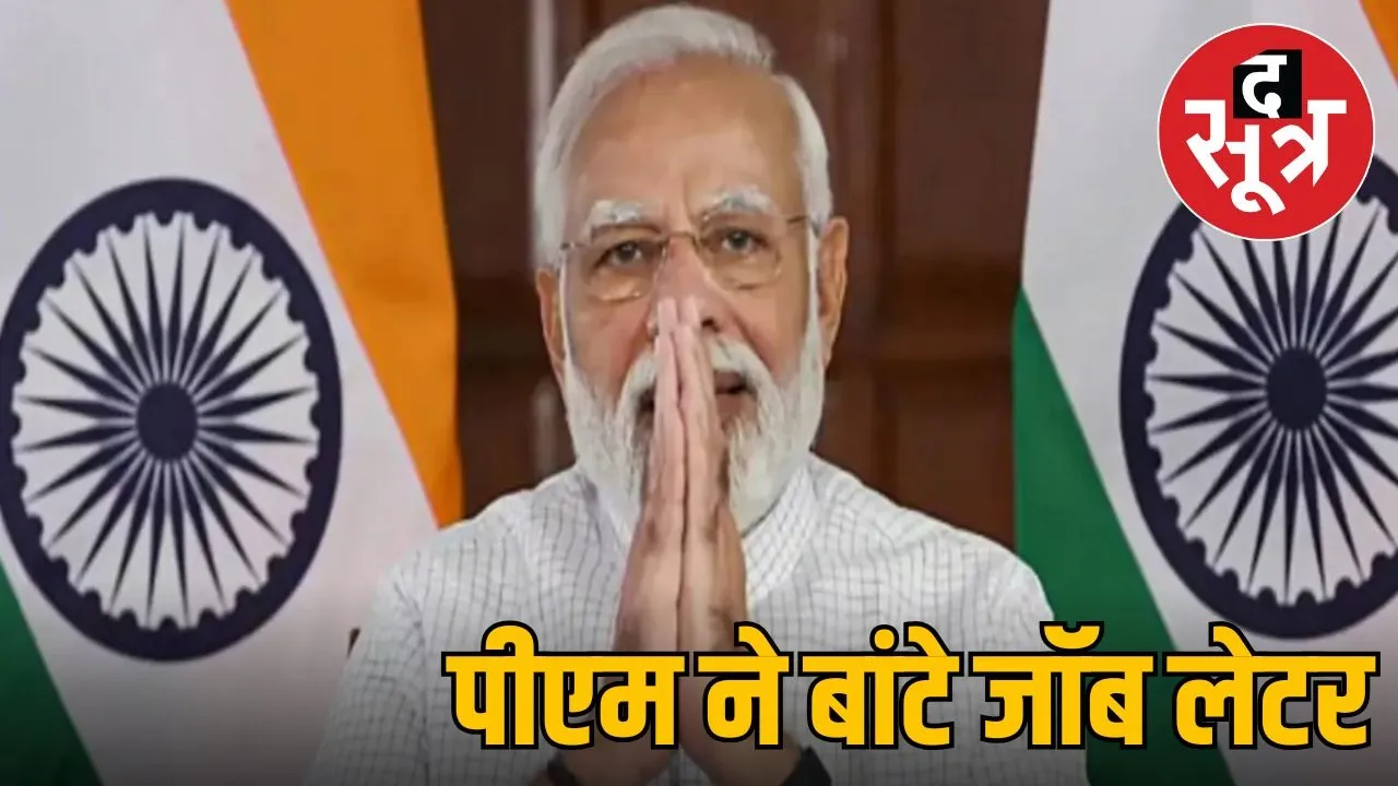 PM rojgar mela