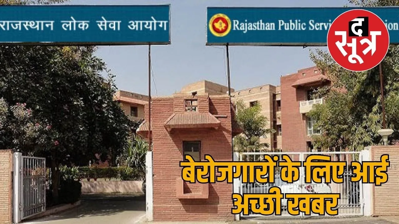 RPSC