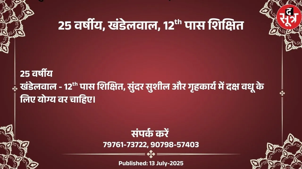 वर चाहिए (1)