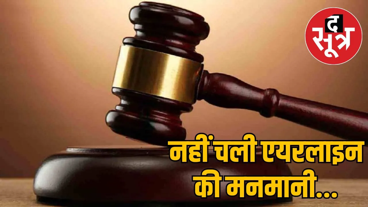 bhopal-consumer-commission