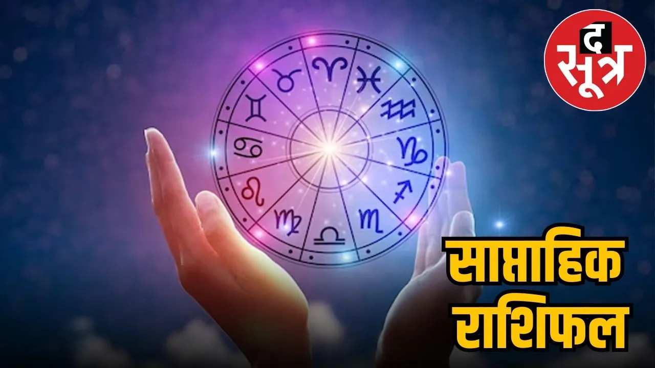 weekly horoscope 14 july 2025 to 20 july 2025