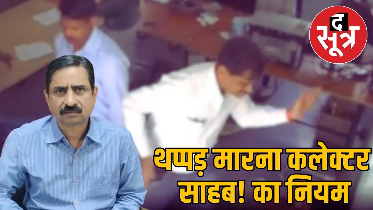 collector bhind