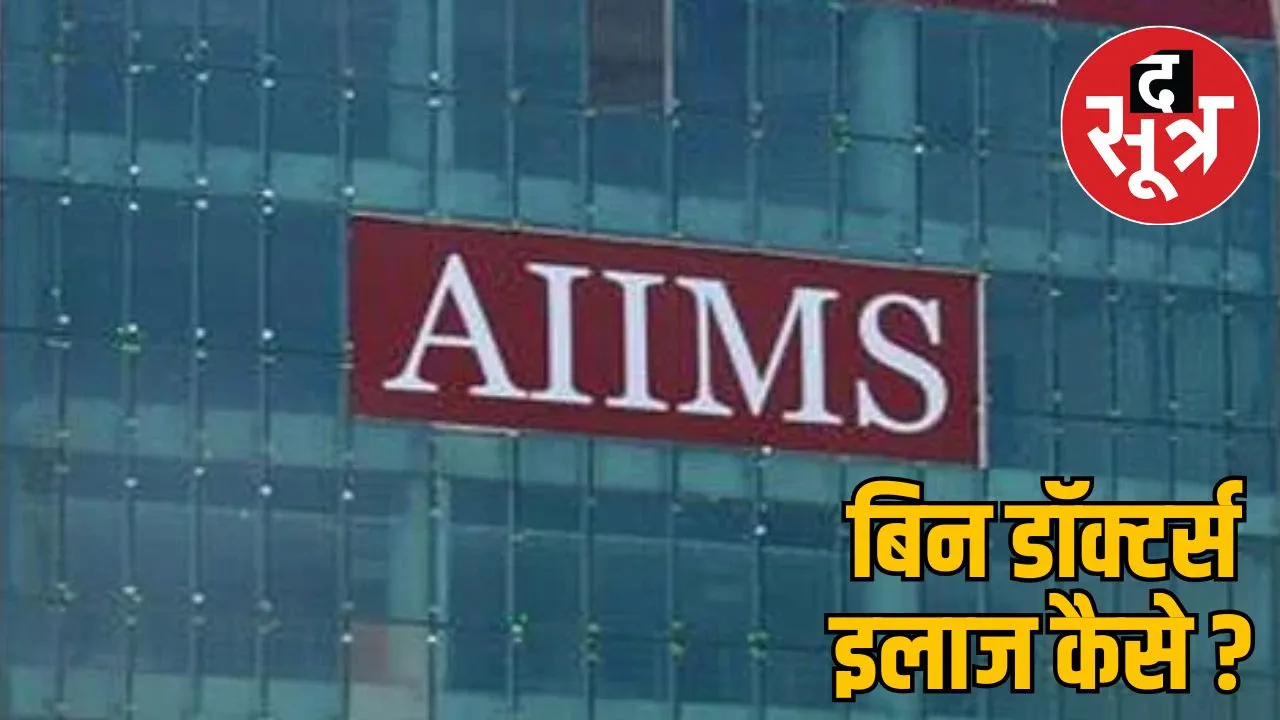 doctors AIIMS