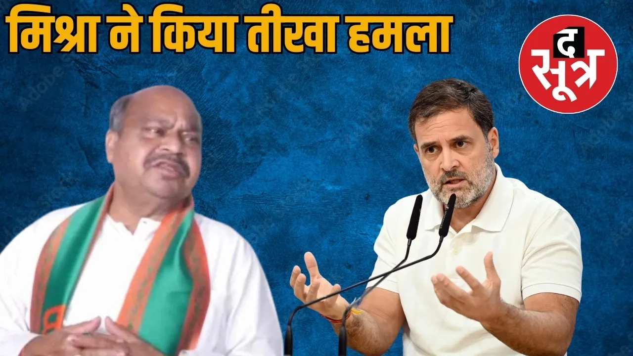 MLA Purandar Mishra cursed Rahul Gandhi said Anti Sanatan should be destroyed the sootr