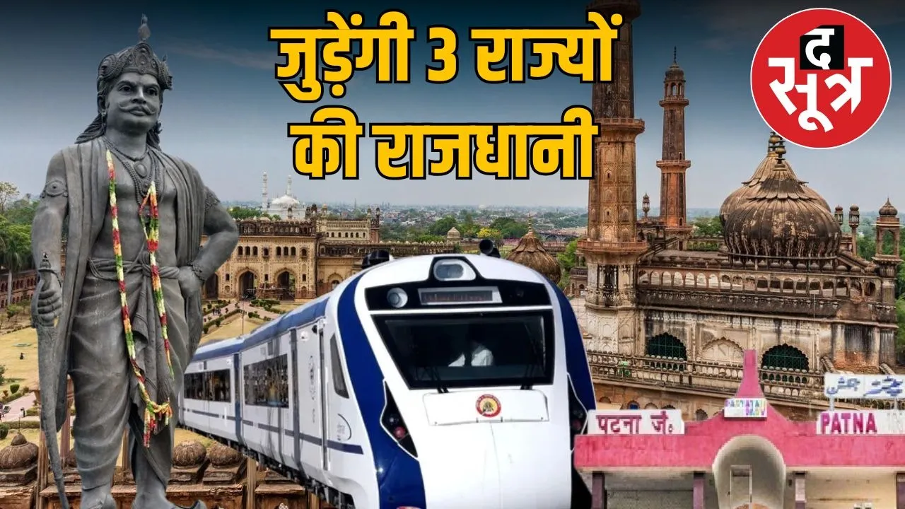 patna bhopal vande bharta