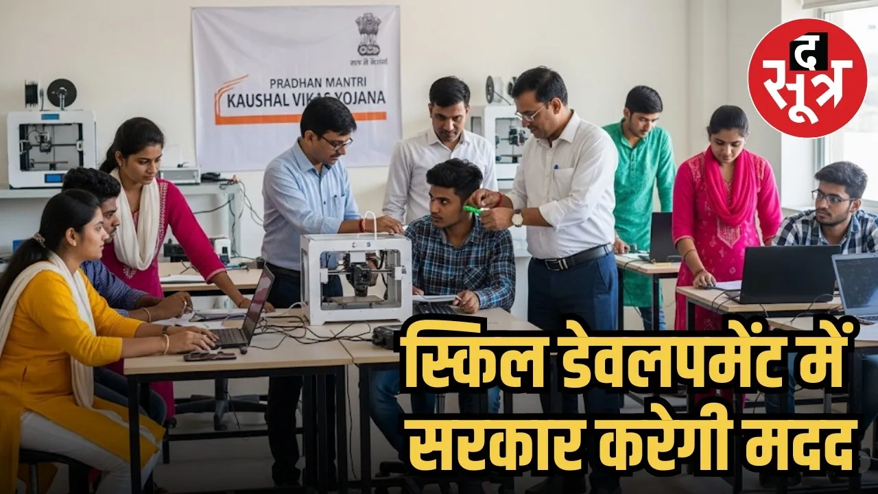 Prime Minister Skill Development Scheme