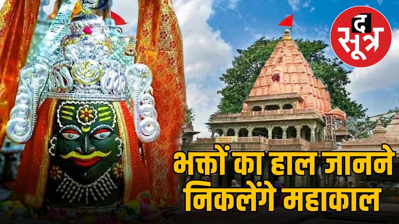 shrawan-first-monday-mahakal-ujjain