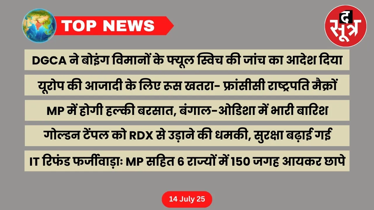 the-sootr-top-news-14-july