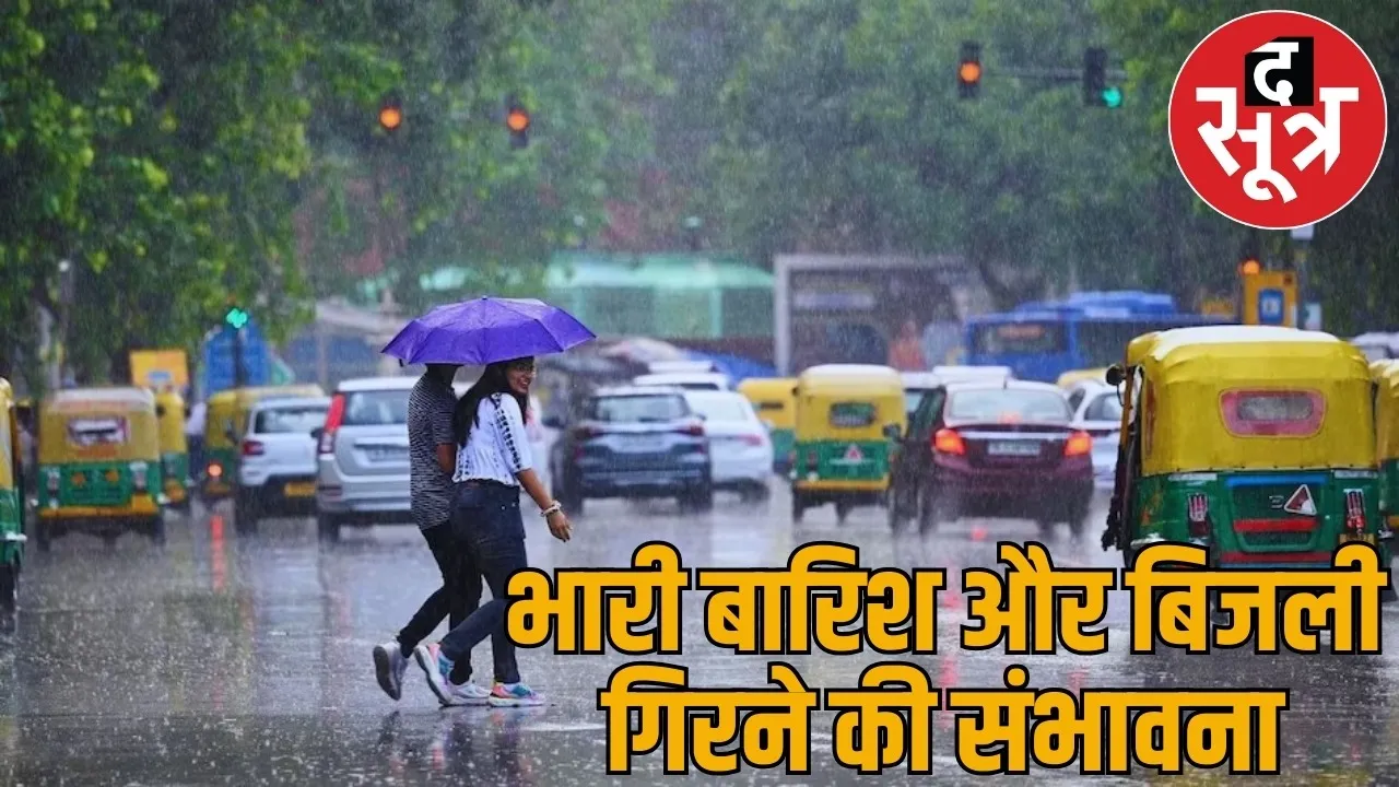 Weather Update Heavy rain alert 7 districts Chhattisgarh yellow alert issued