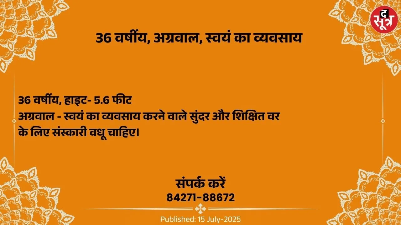 वर चाहिए (1)