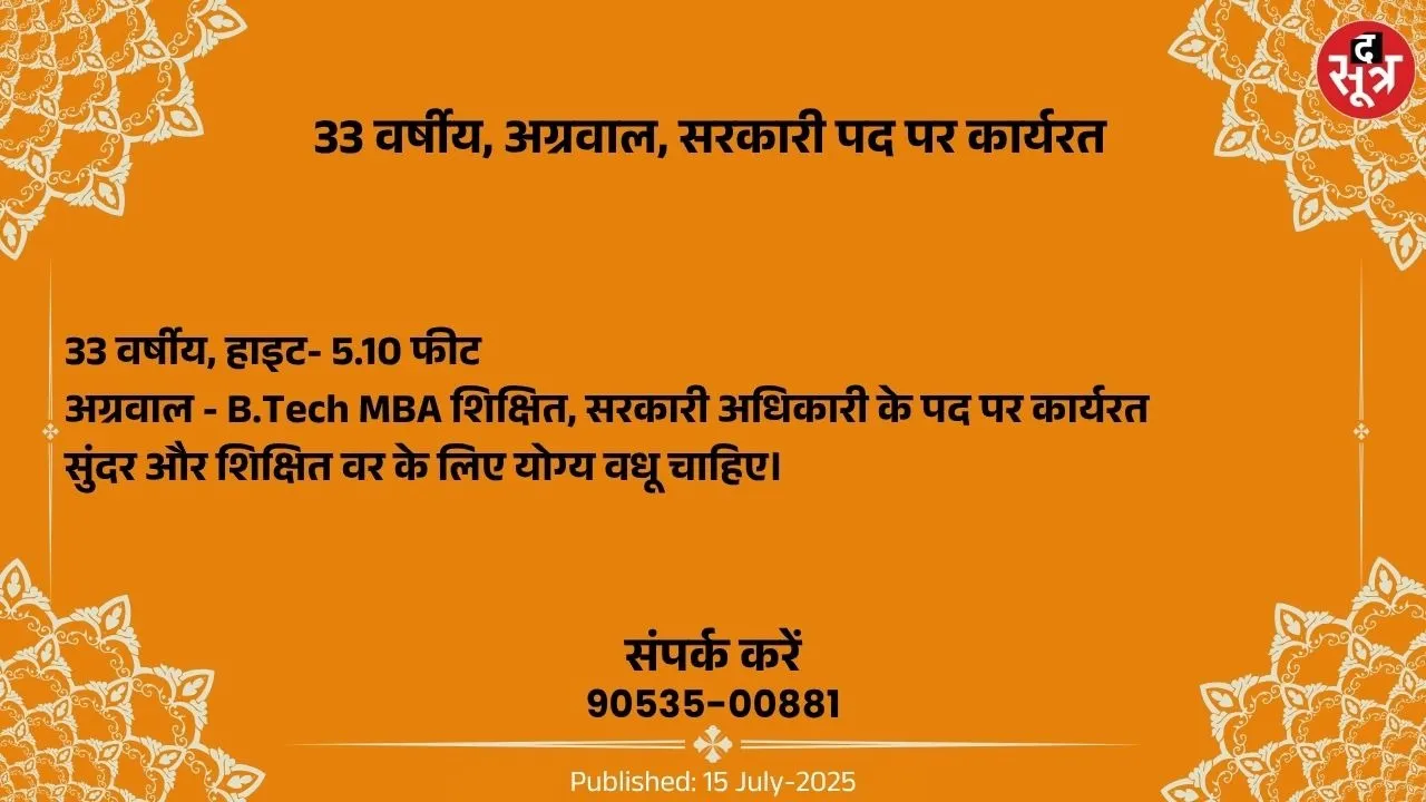 वर चाहिए (1)