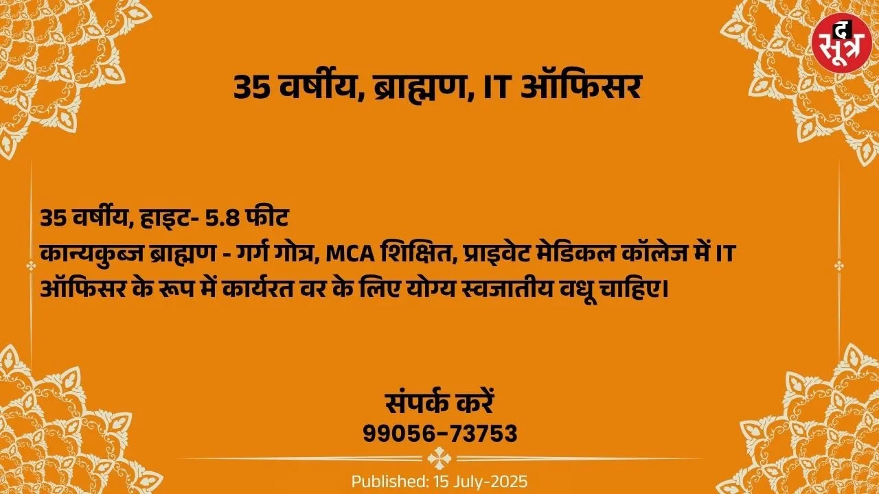 वर चाहिए (1)