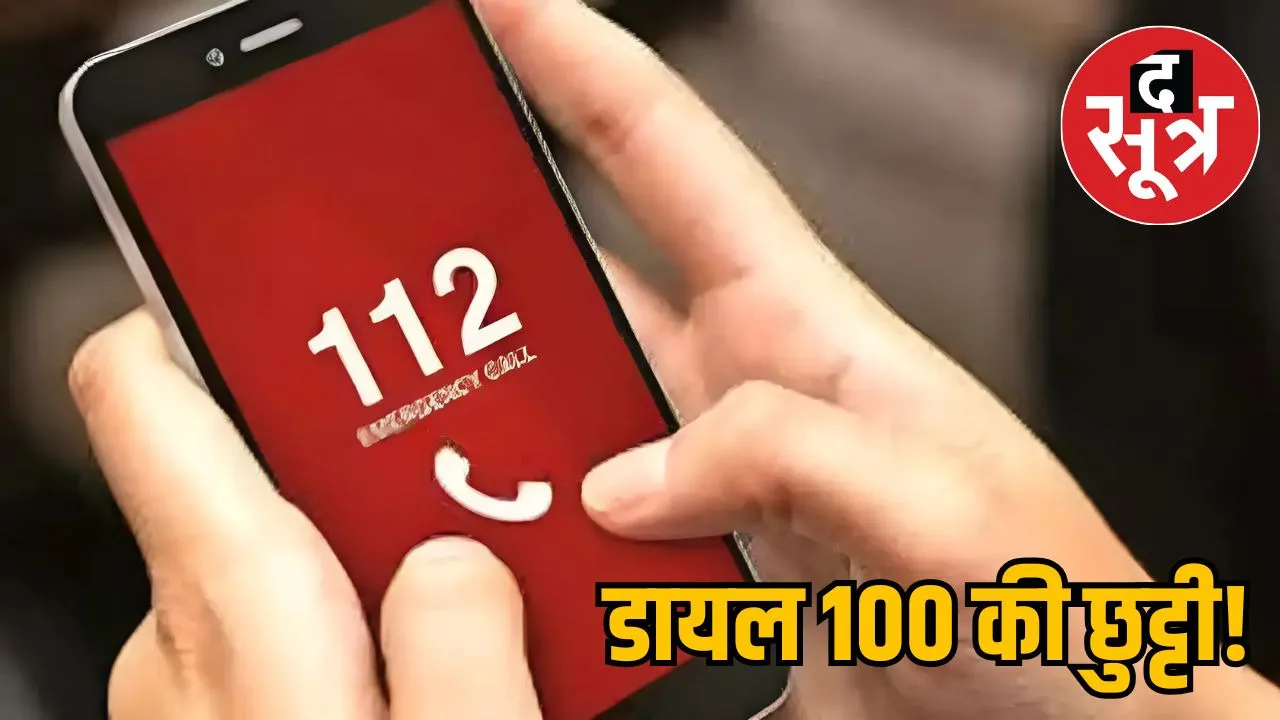 madhya-pradesh-dial-100