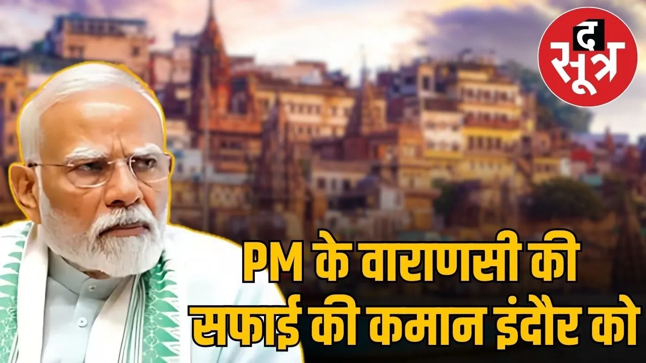 pm modi varanasi and indore news